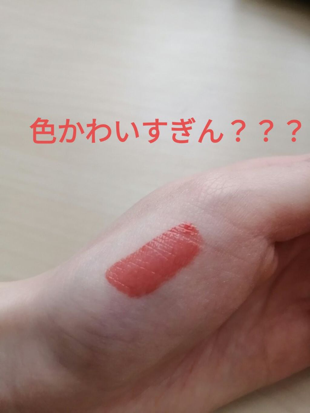 ジューシーラスティングティント/rom&nd/リップティントを使ったクチコミ(2枚目)