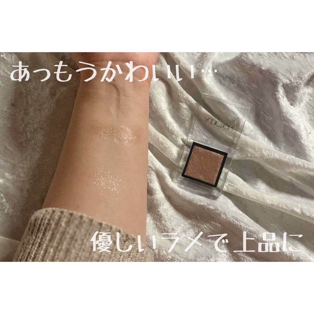 アディクション ザ アイシャドウ/ADDICTION/単色アイシャドウを使ったクチコミ（1枚目）