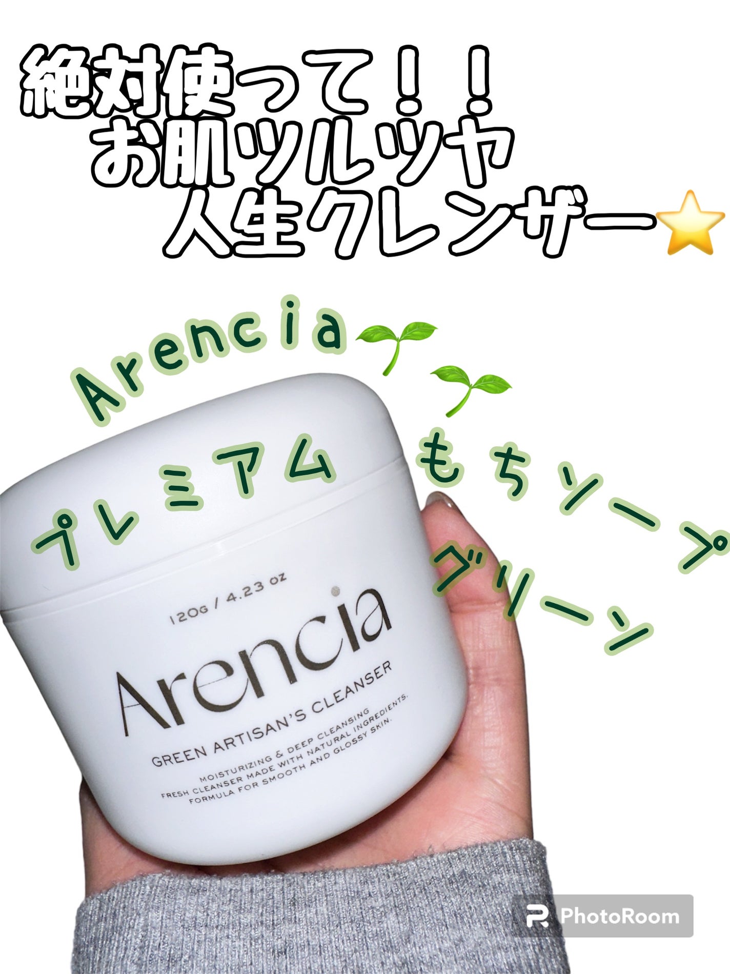 プレミアムもちソープ「グリーンアルティザン」/アレンシア/その他洗顔料を使ったクチコミ(1枚目)