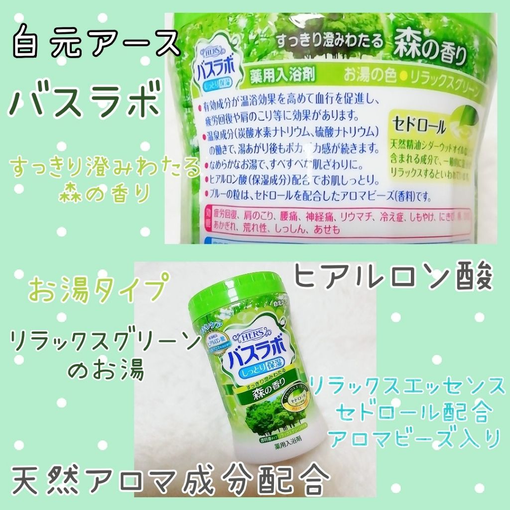 HERS バスラボ ボトル 森の香り/HERS バスラボ/炭酸系入浴剤を使ったクチコミ（2枚目）