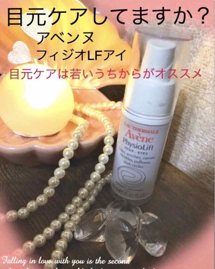 アベンヌ フィジオLF アイ/アベンヌ/アイケア・アイクリームを使ったクチコミ(1枚目)