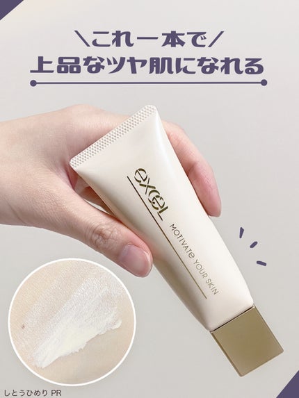 モチベートユアスキン/excel/化粧下地を使ったクチコミ(1枚目)