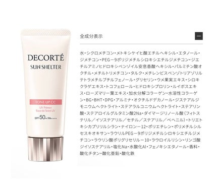 サンシェルター トーンアップCC/DECORTÉ/CCクリームを使ったクチコミ(1枚目)