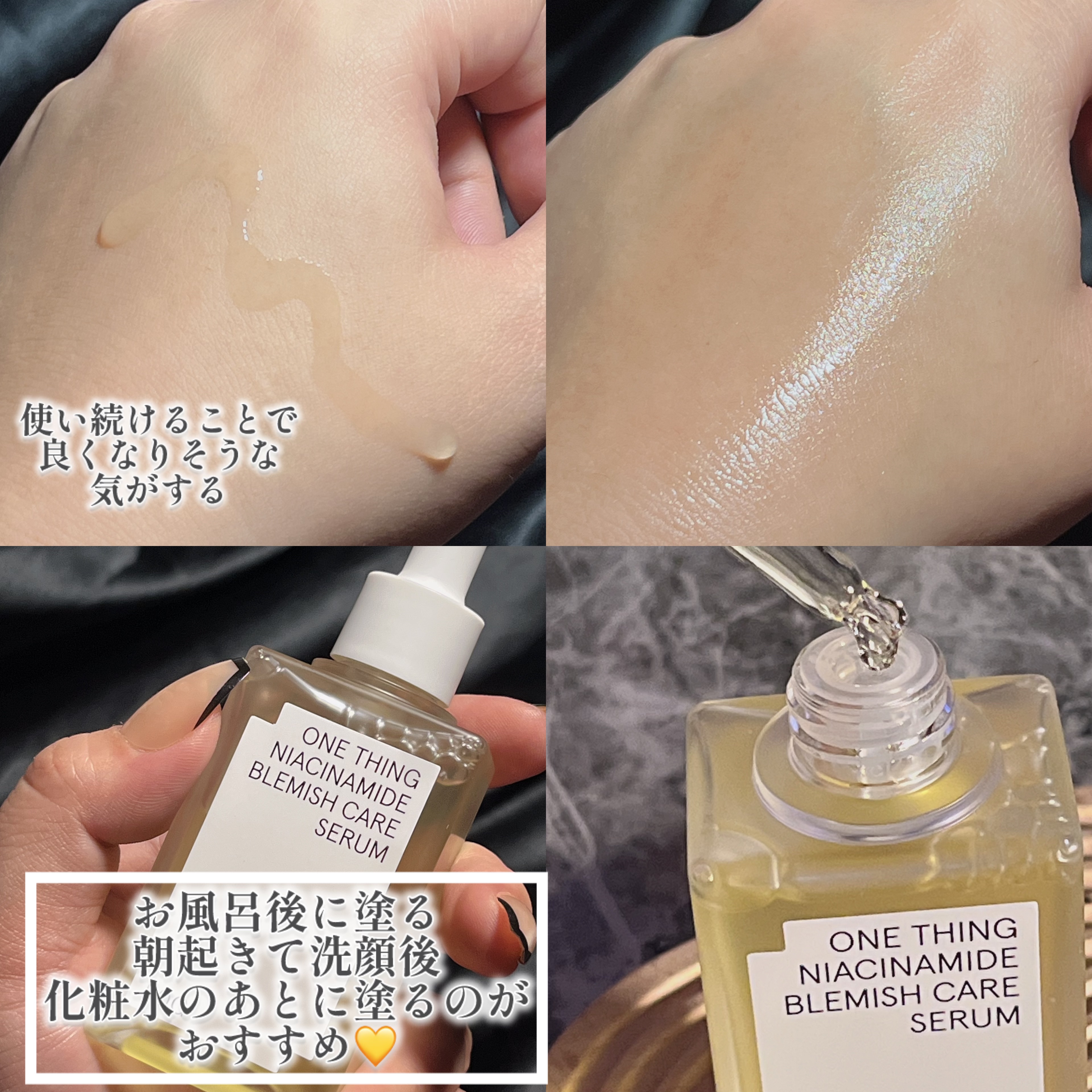 ナイアシンアミドブレミッシュケアセラム/ONE THING/美容液を使ったクチコミ（2枚目）