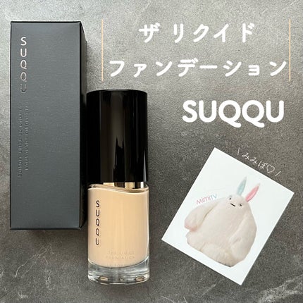 ザ リクイド ファンデーション/SUQQU/リキッドファンデーションを使ったクチコミ(1枚目)