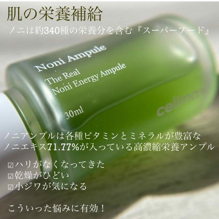 Noni Ampule/celimax/美容液を使ったクチコミ(2枚目)