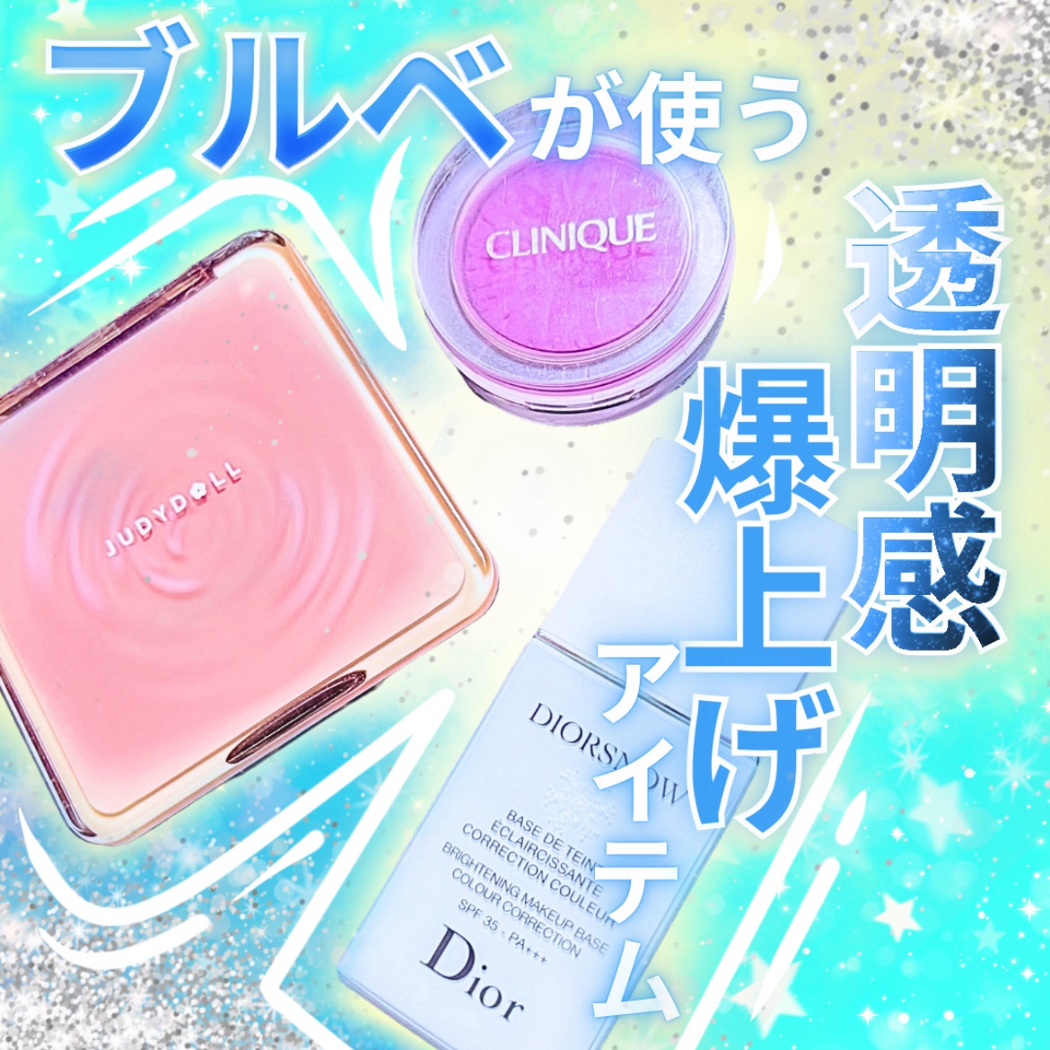 【旧】スノー メイクアップ ベース UV35 SPF35／PA+++/Dior/化粧下地を使ったクチコミ（1枚目）