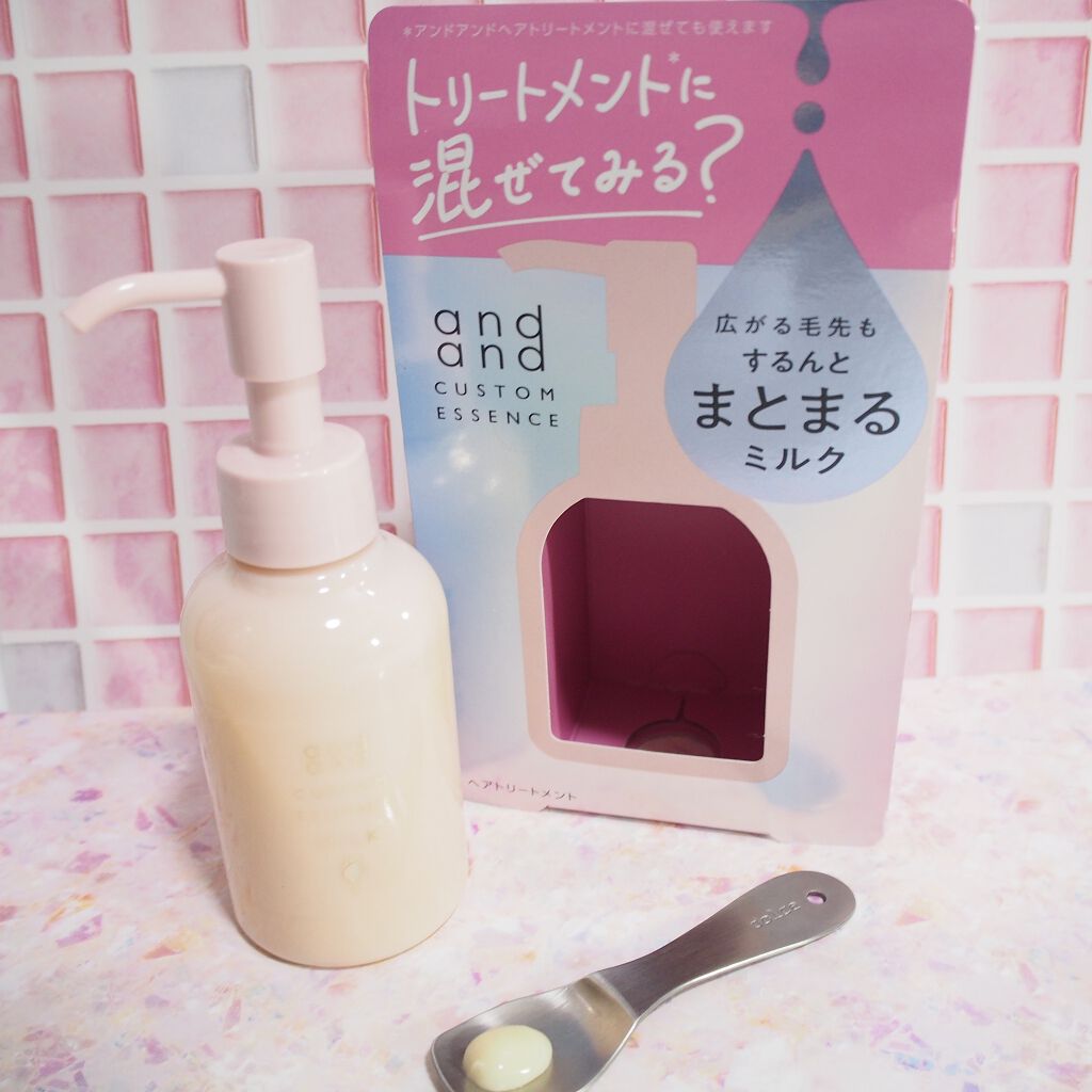 カスタムエッセンス するんと まとまるミルク/and and/洗い流すヘアトリートメントを使ったクチコミ（1枚目）