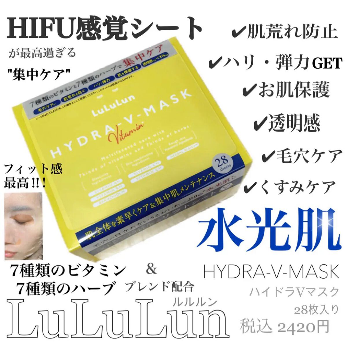 ルルルン ハイドラ V マスク/ルルルン/シートマスク・パックを使ったクチコミ(1枚目)