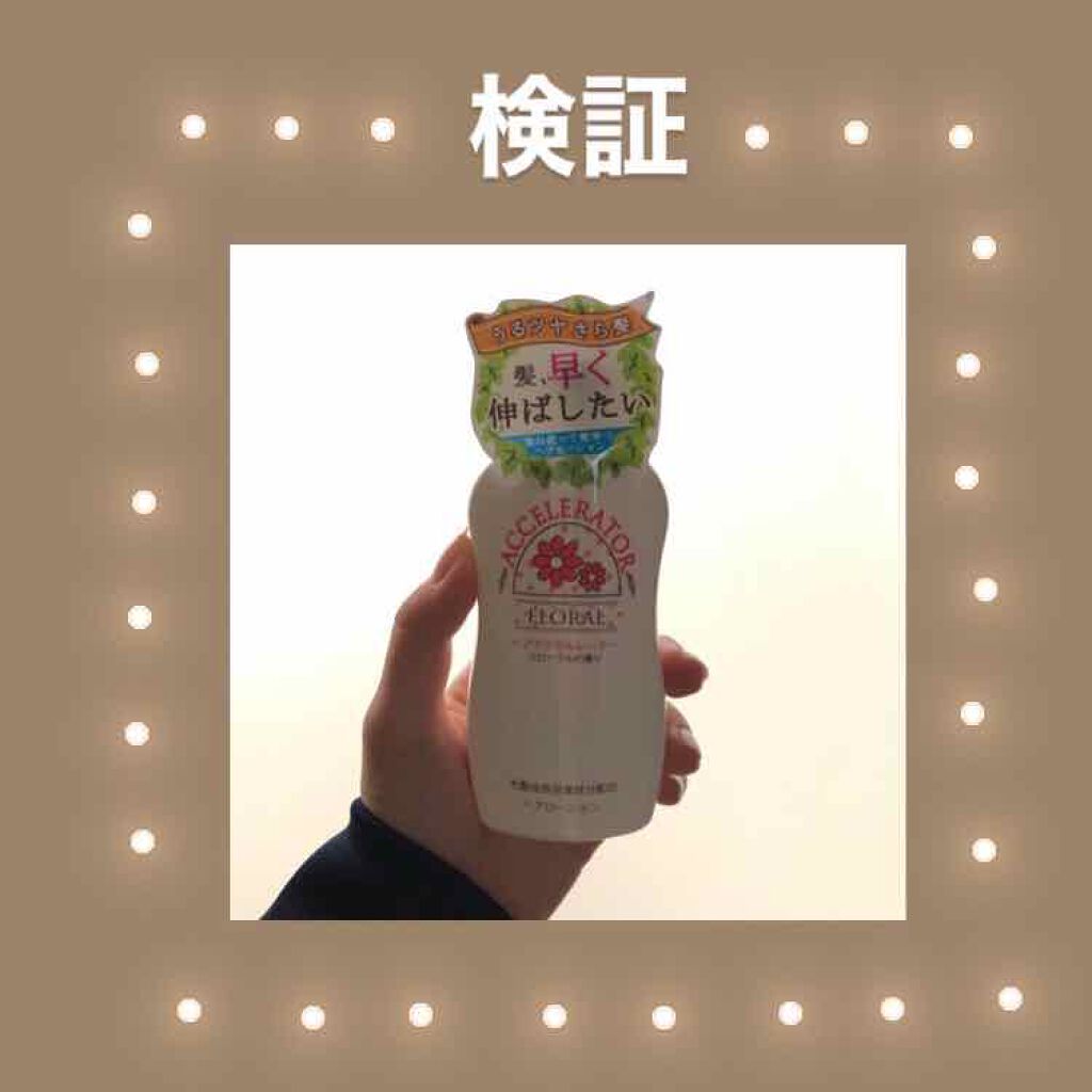 ヘアアクセルレーター フローラルの香り/加美乃素本舗/頭皮ローションを使ったクチコミ（1枚目）