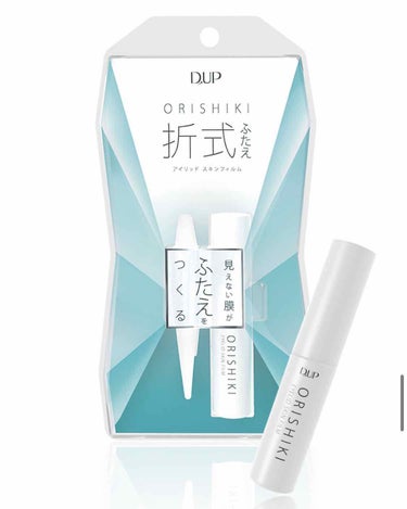 新ふたえコスメ“折式”(オリシキ)誕生
ディーアップ
オリシキ アイリッドスキンフィルム
4ml／1,500円（税抜）



これを塗って乾かすだけで圧倒的に自然なふたえが完成します。まぶた同士をくっつ