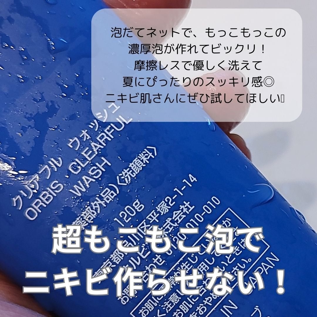 クリアフル ウォッシュ/オルビス/洗顔フォームを使ったクチコミ(2枚目)