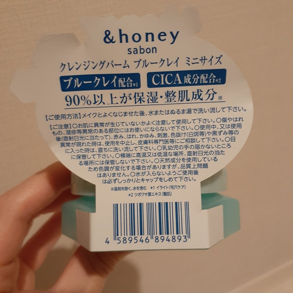 アンドハニー クレンジングバーム クリア/&honey/クレンジングバームを使ったクチコミ(8枚目)