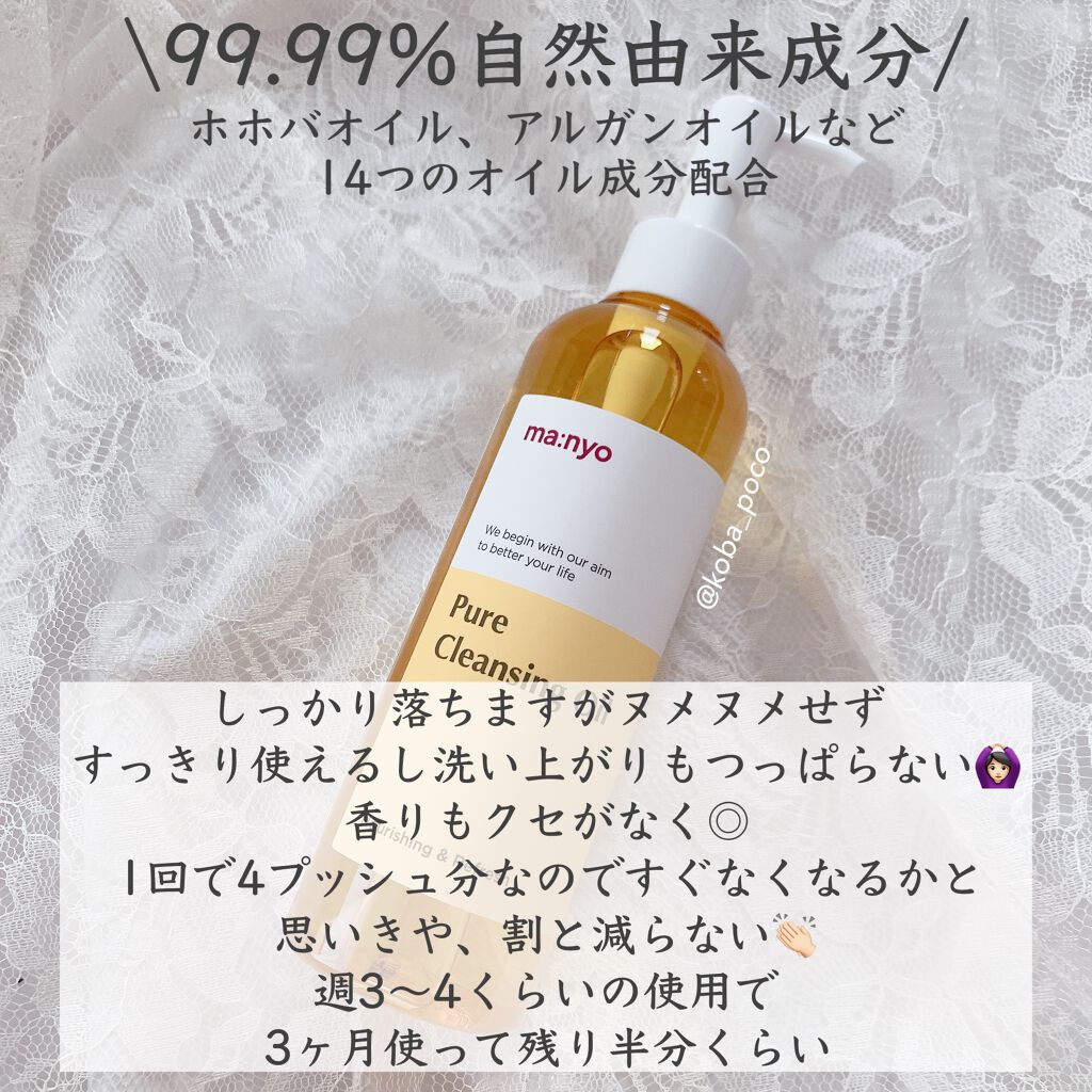 ピュア クレンジング オイル/manyo/オイルクレンジングを使ったクチコミ(4枚目)