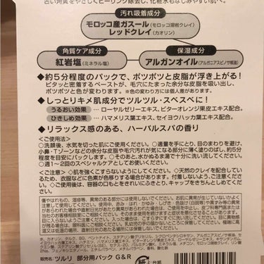 ツルリ 皮脂吸い出し 部分用パック ガスール＆レッドパワー/ツルリ/洗い流すパック・マスクを使ったクチコミ（2枚目）