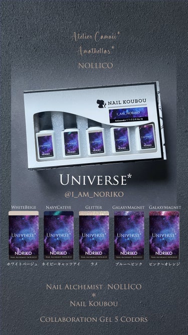 ネイル工房アンバサダーコラボカラージェル　i_am_noriko Universe*/ネイル工房/その他キットセットを使ったクチコミ（2枚目）