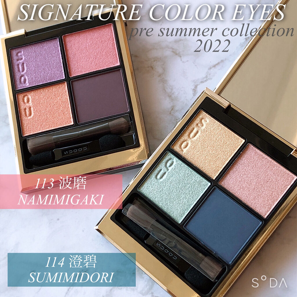 はぁ〜😍
買っちゃってました。
(投稿出すのおっそ❗️)

使いきれないほどある4色パレット…もうスキンケア以外は暫く買わないって決めてたのに〜💦

＜ SUQQU ＞
"SIGNATURE COLOR EYES"
シグ二チャー カラー