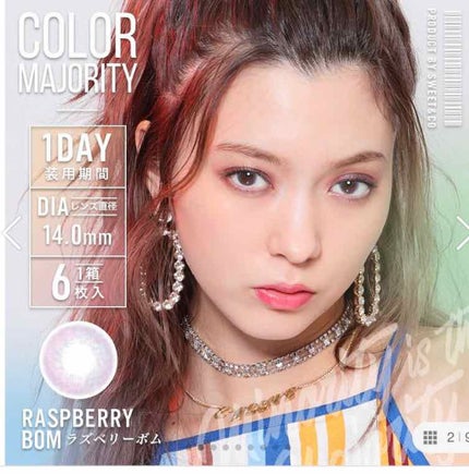 カラーマジョリティー/カラーマジョリティー/カラーコンタクトレンズを使ったクチコミ(1枚目)