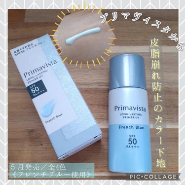 スキンプロテクトベース＜皮脂くずれ防止＞SPF50/プリマヴィスタ/化粧下地を使ったクチコミ（1枚目）