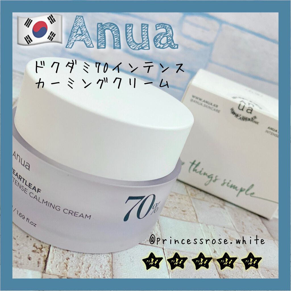 ドクダミ 70 インテンスカーミングクリーム/Anua/フェイスクリームを使ったクチコミ（1枚目）