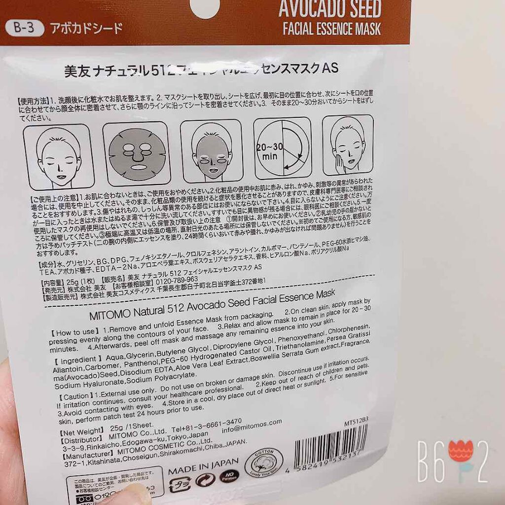 フェイシャルエッセンスマスク アボカドシード/MITOMO/シートマスク・パックを使ったクチコミ(2枚目)