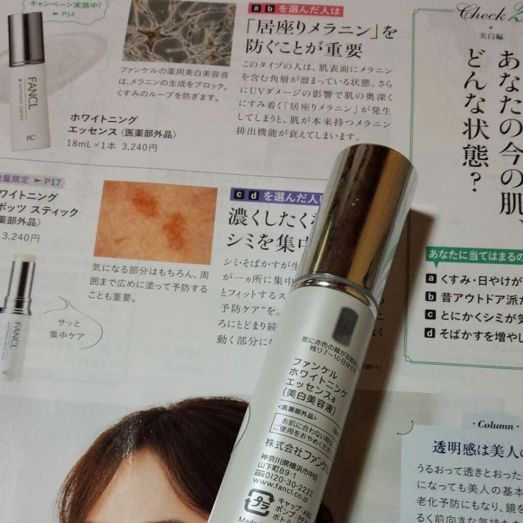 ホワイトニング エッセンス＜医薬部外品＞/ファンケル/美容液を使ったクチコミ（1枚目）