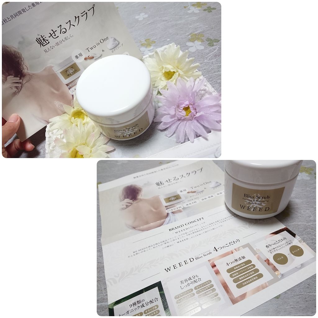 ブリススクラブ/WEEED/ボディスクラブを使ったクチコミ(3枚目)