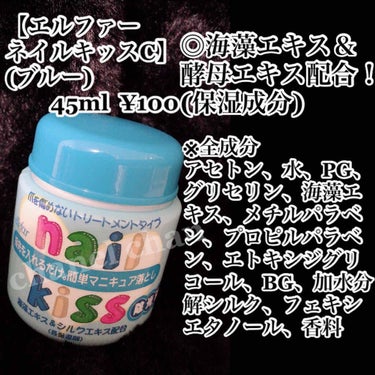 エルファー ネイルキッスB/DAISO/除光液を使ったクチコミ（3枚目）