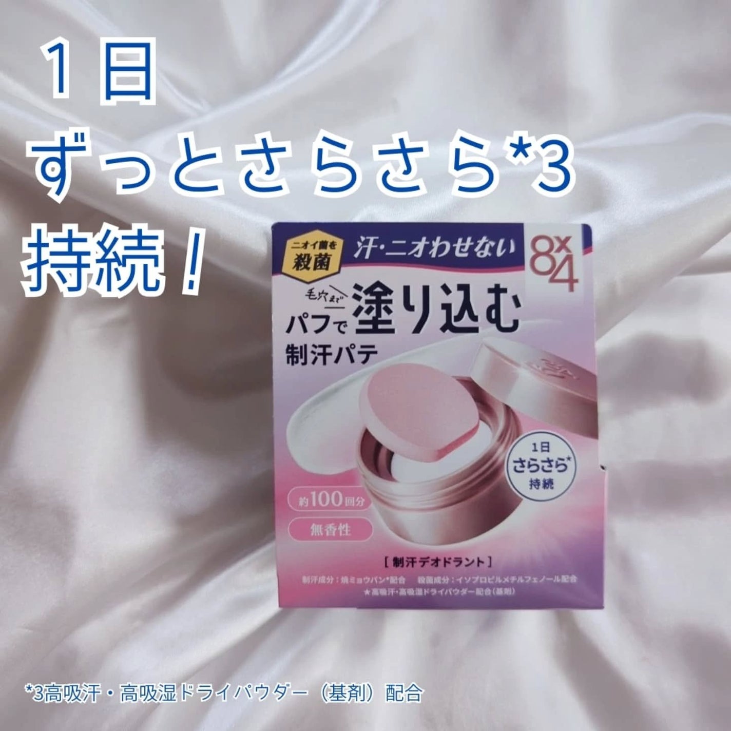 8x4 デオドラントパテ【医薬部外品】/8x4/デオドラント・制汗剤を使ったクチコミ(6枚目)