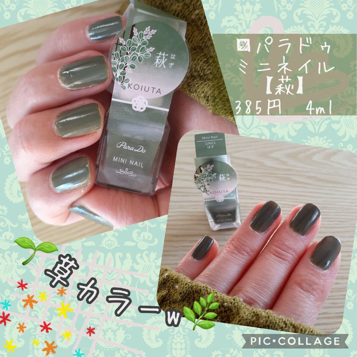 ミニネイル/パラドゥ/マニキュアを使ったクチコミ(1枚目)