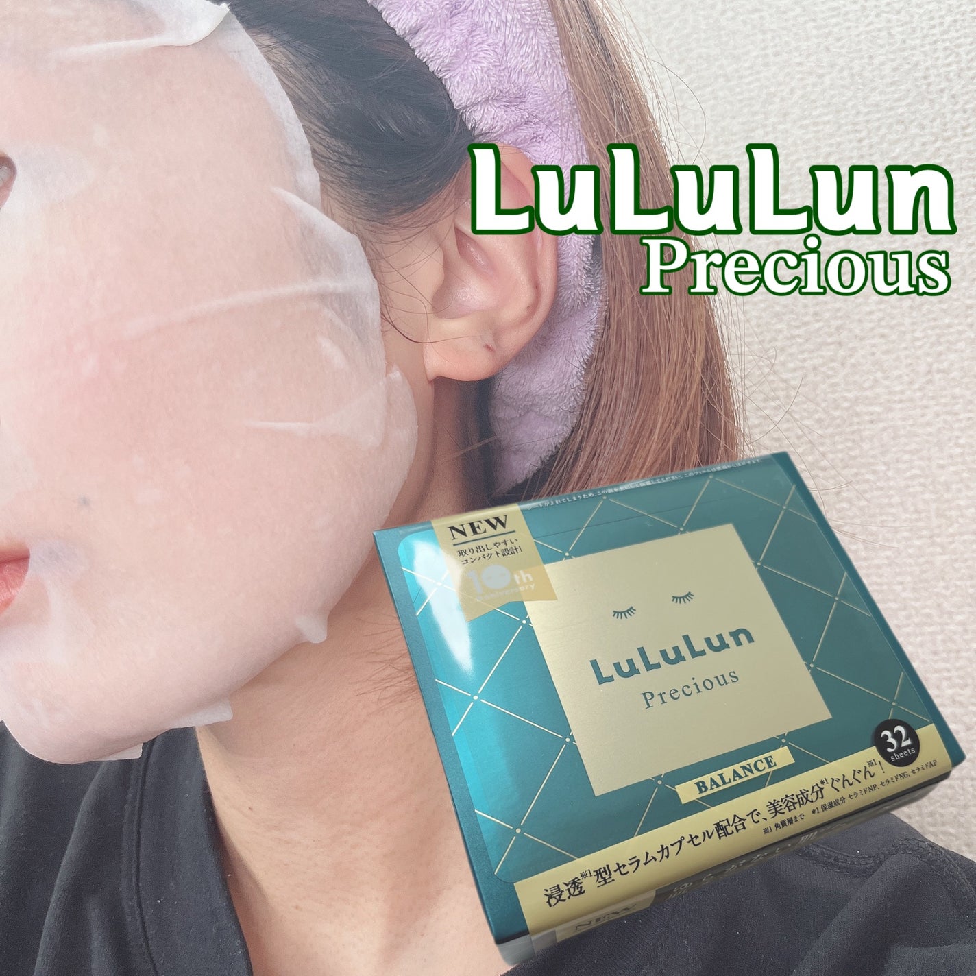 ルルルンプレシャス GREEN(バランス)【旧】/ルルルン/シートマスク・パックを使ったクチコミ(1枚目)