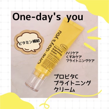 プロビタC ブライトニングクリーム/One-day's you/フェイスクリームを使ったクチコミ（1枚目）