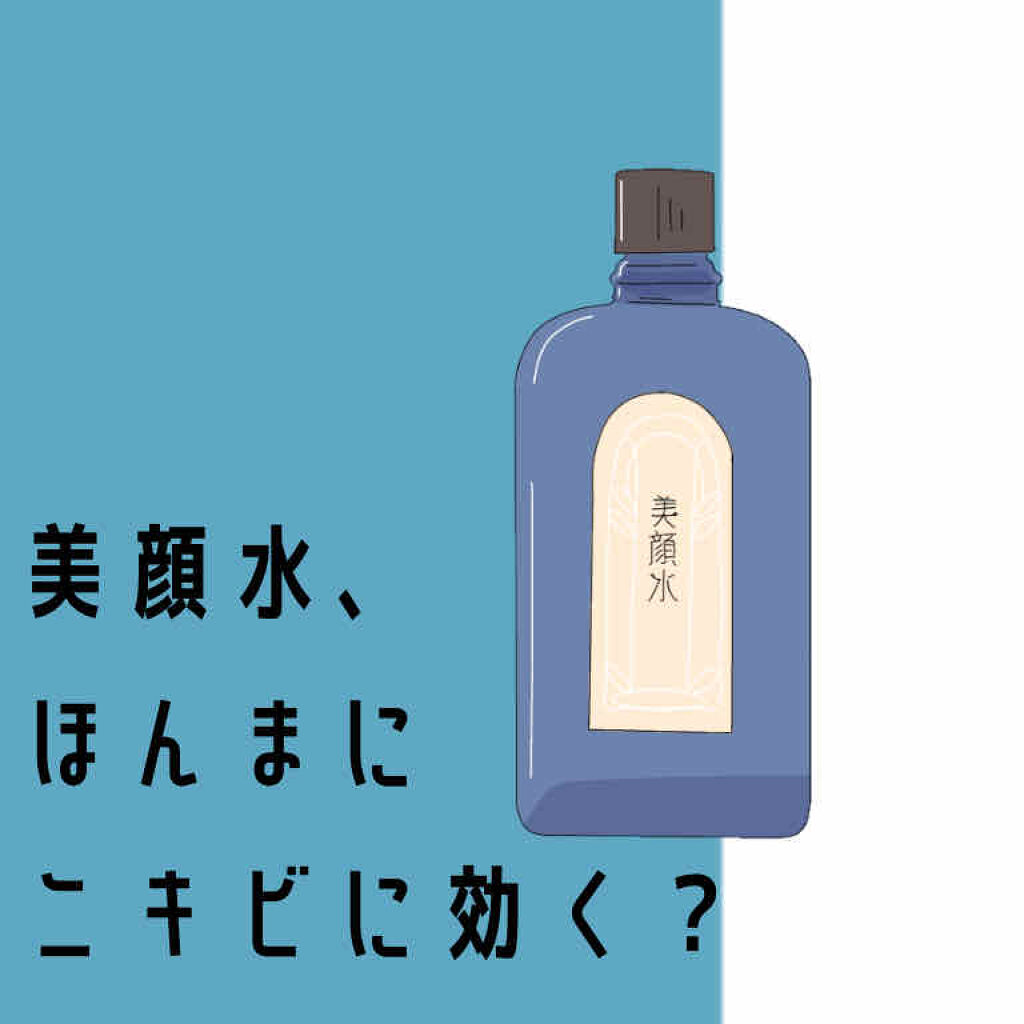 明色美顔水 薬用化粧水/美顔/化粧水を使ったクチコミ（1枚目）