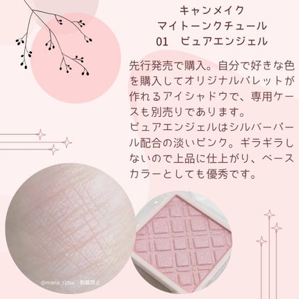 マイトーンクチュール PT01 ピュアエンジェル/キャンメイク/メイクアップキットの画像