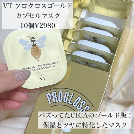 プログロス カプセルマスク/VT/洗い流すパック・マスクを使ったクチコミ(2枚目)