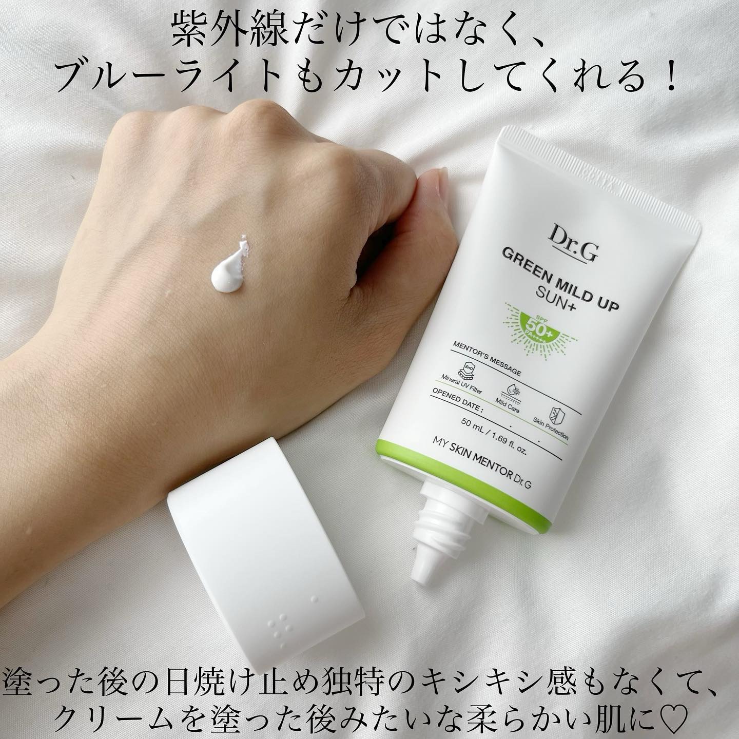 グリーンマイルドアップサンプラス/Dr.G/日焼け止めクリームを使ったクチコミ（3枚目）