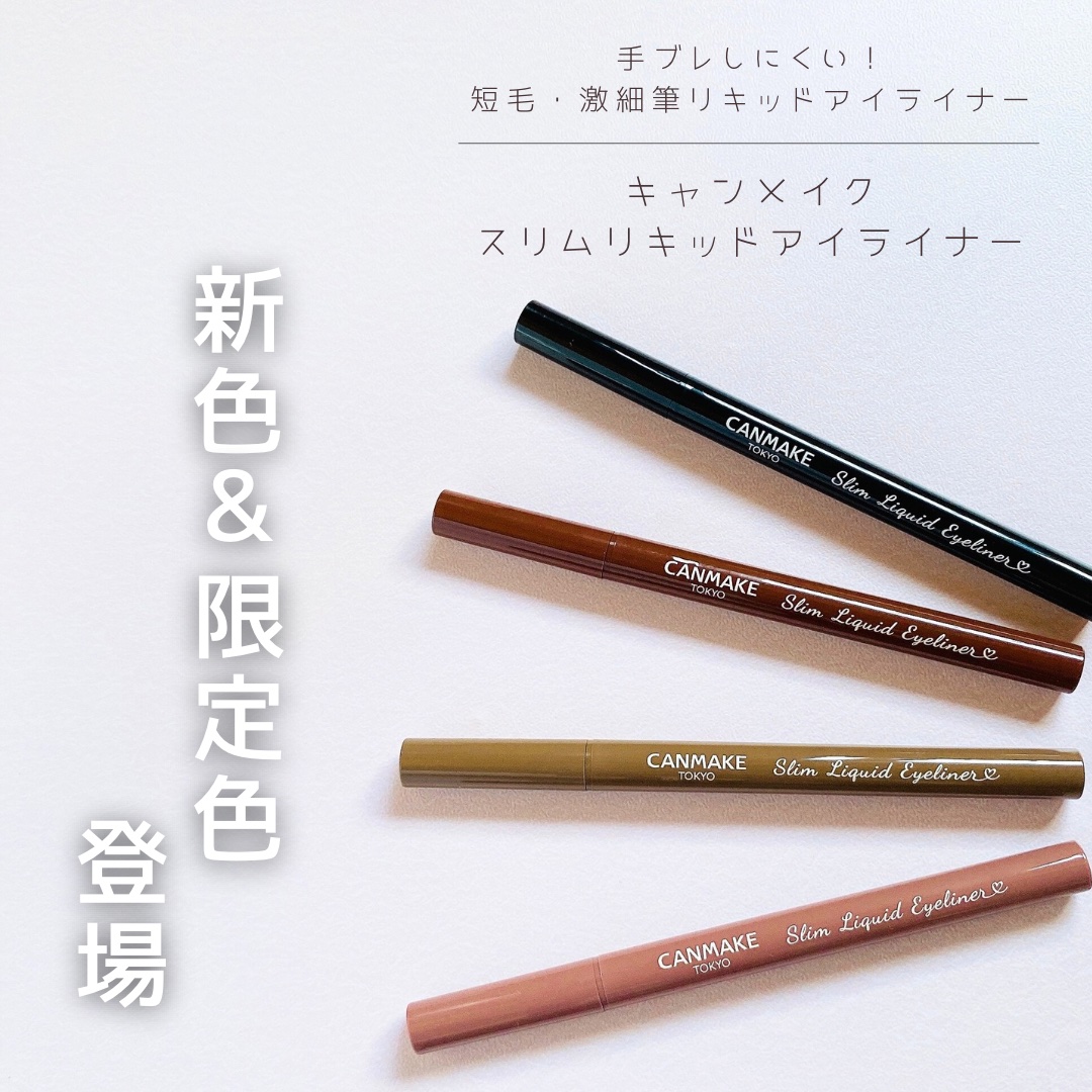 スリムリキッドアイライナー/キャンメイク/リキッドアイライナーを使ったクチコミ（1枚目）