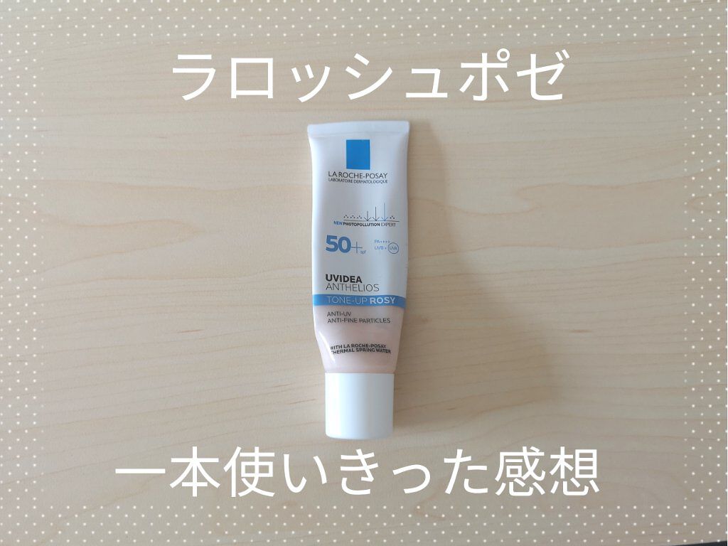 UVイデア XL プロテクショントーンアップ ローズ/ラ ロッシュ ポゼ/日焼け止めクリームを使ったクチコミ（1枚目）