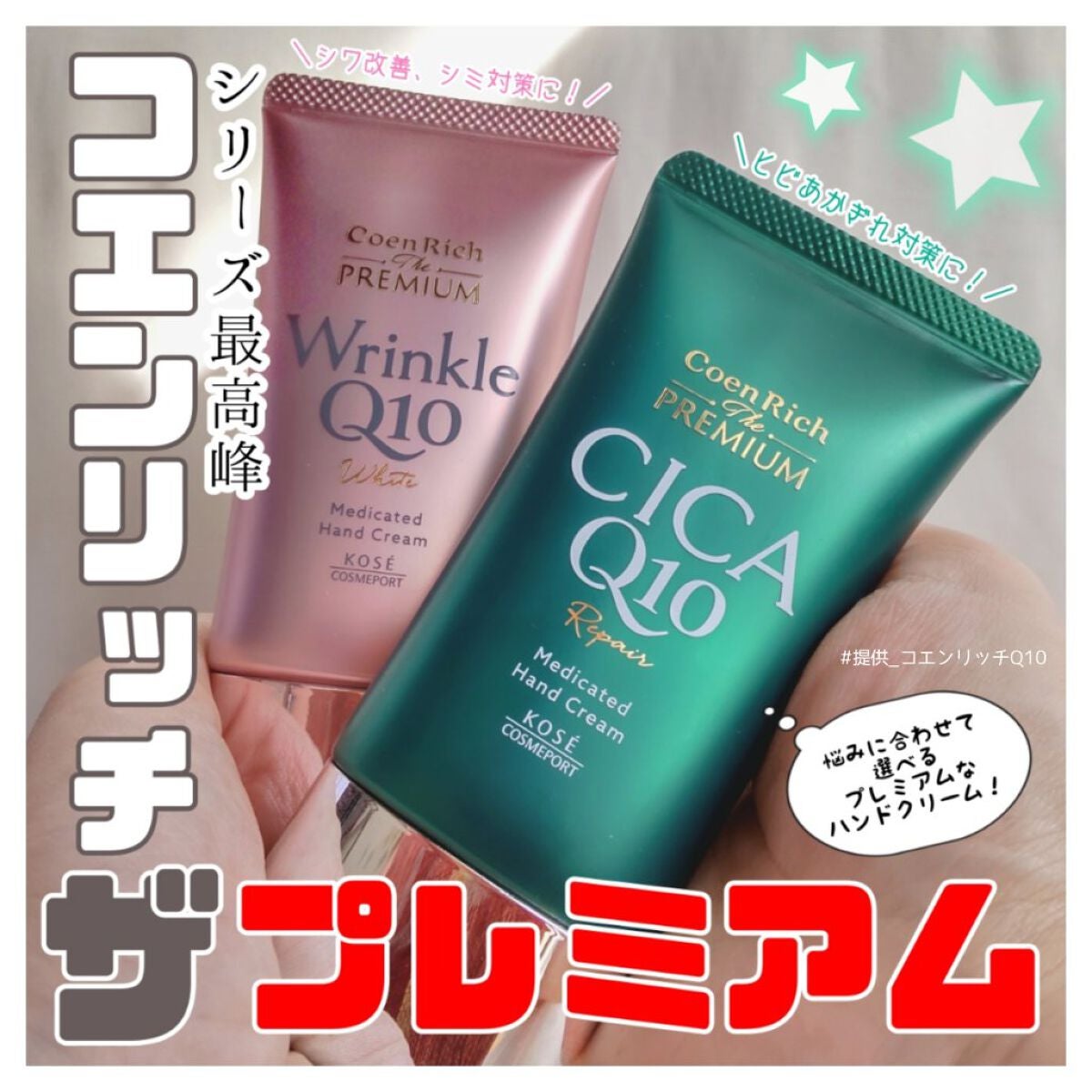 コエンリッチ ザ プレミアム 薬用CICAリペア ハンドクリーム/コエンリッチQ10/ハンドクリームを使ったクチコミ(1枚目)