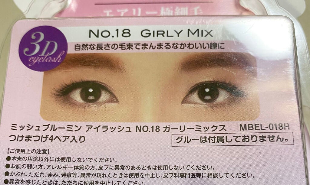 ミッシュブルーミン 3Dアイラッシュライン/ミッシュブルーミン/つけまつげを使ったクチコミ(4枚目)