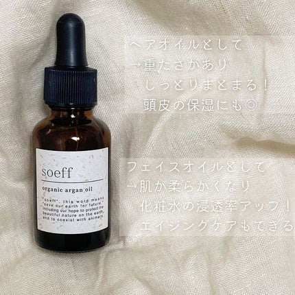 オーガニック アルガンオイル/soeff/フェイスオイルを使ったクチコミ(3枚目)