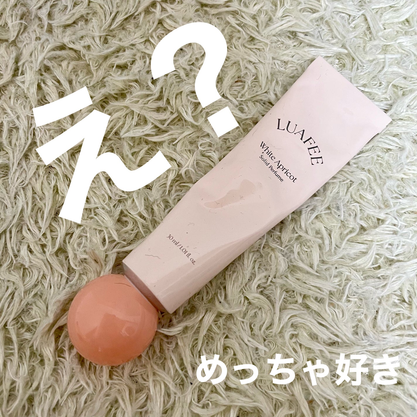 ソリッド パフューム ホワイトアプリコット/LUAFEE/練り香水を使ったクチコミ(1枚目)