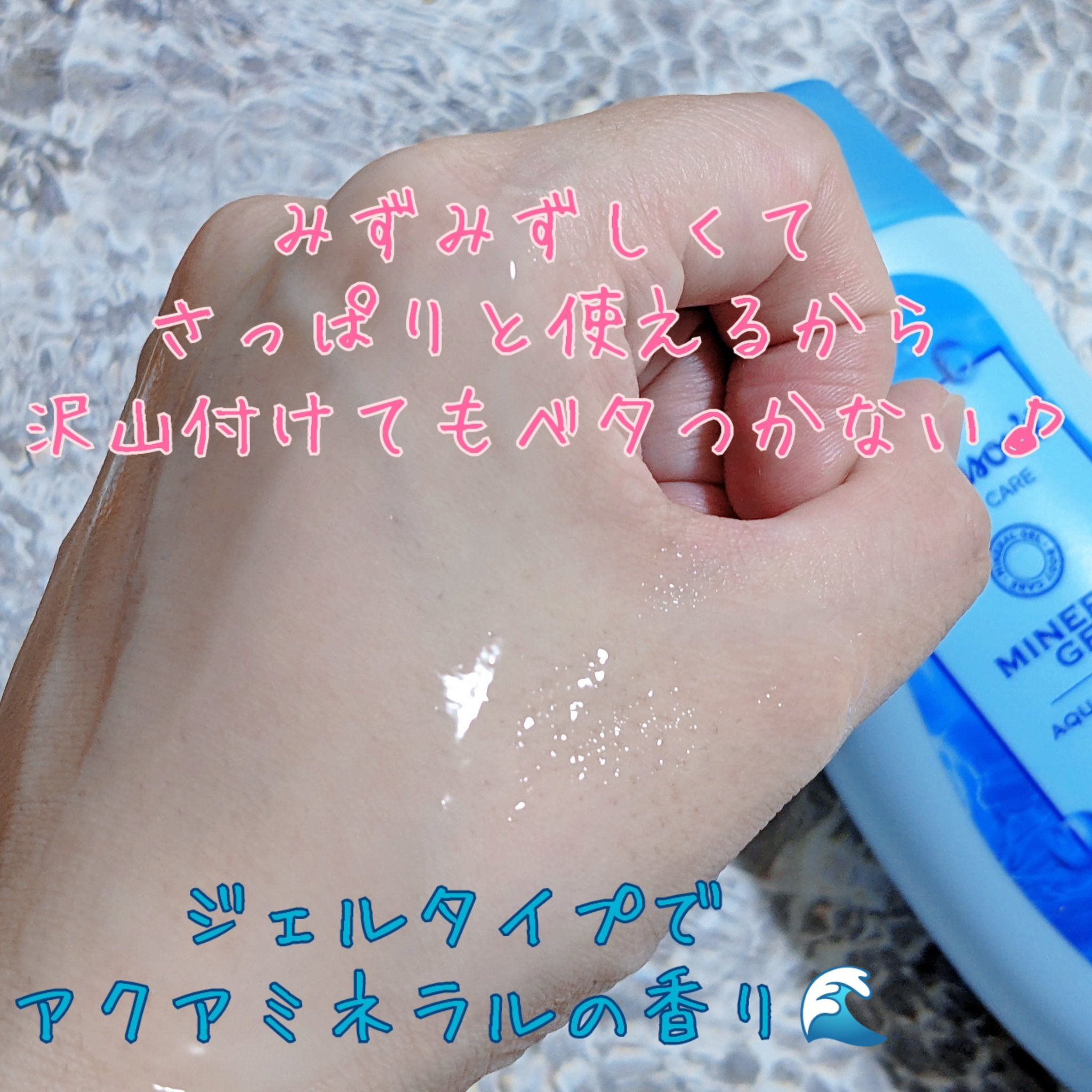 ジョンソンボディケア ミネラル ジェリーローション アクアミネラルのクチコミ「最近、お風呂上がりに使用しているボディケアアイテム💕

ジョンソンボディケア ミネラル ジェリ.....」（2枚目）