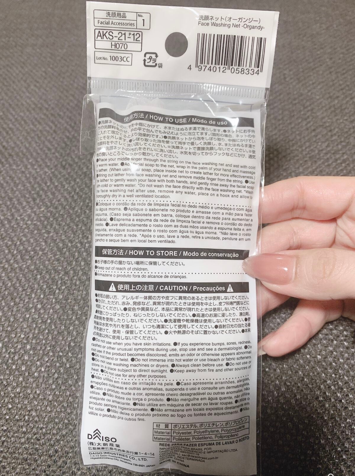 オーガンジー 洗顔用泡立てネット/DAISO/その他スキンケアグッズを使ったクチコミ(2枚目)