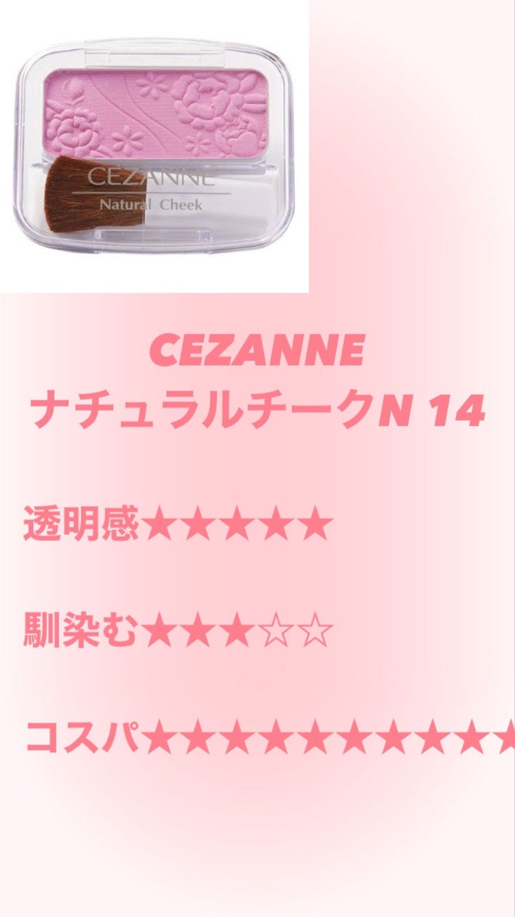 ナチュラル チークN/CEZANNE/パウダーチークを使ったクチコミ(4枚目)