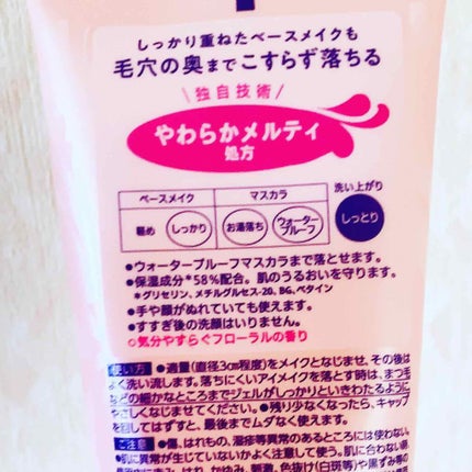 メイクとろりんなで落ちジェル/ビオレ/クレンジングジェルを使ったクチコミ(3枚目)