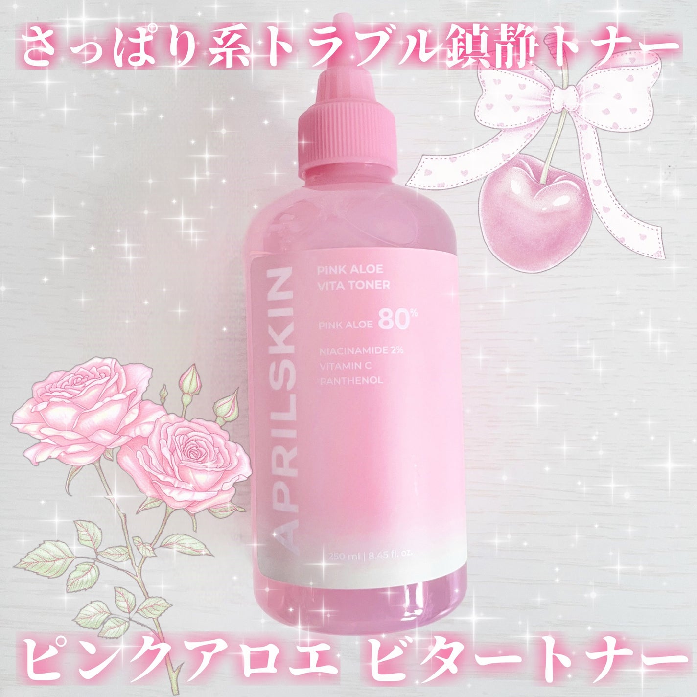 ピンクアロエビタトナー/APRILSKIN/化粧水を使ったクチコミ(1枚目)