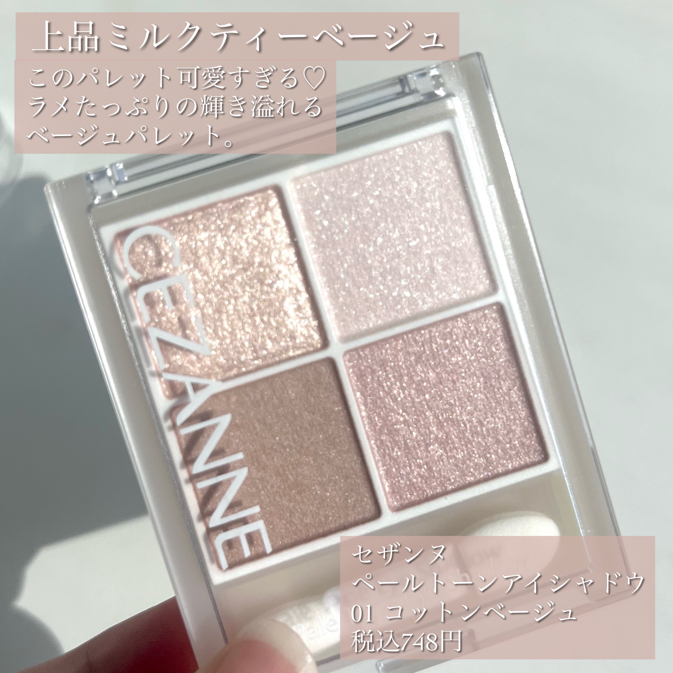ペールトーンアイシャドウ/CEZANNE/アイシャドウを使ったクチコミ（2枚目）