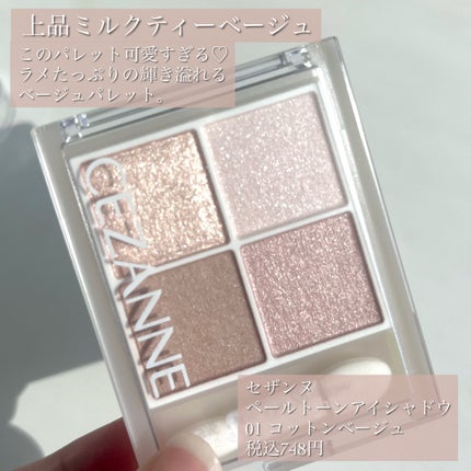 ペールトーンアイシャドウ/CEZANNE/アイシャドウを使ったクチコミ(2枚目)
