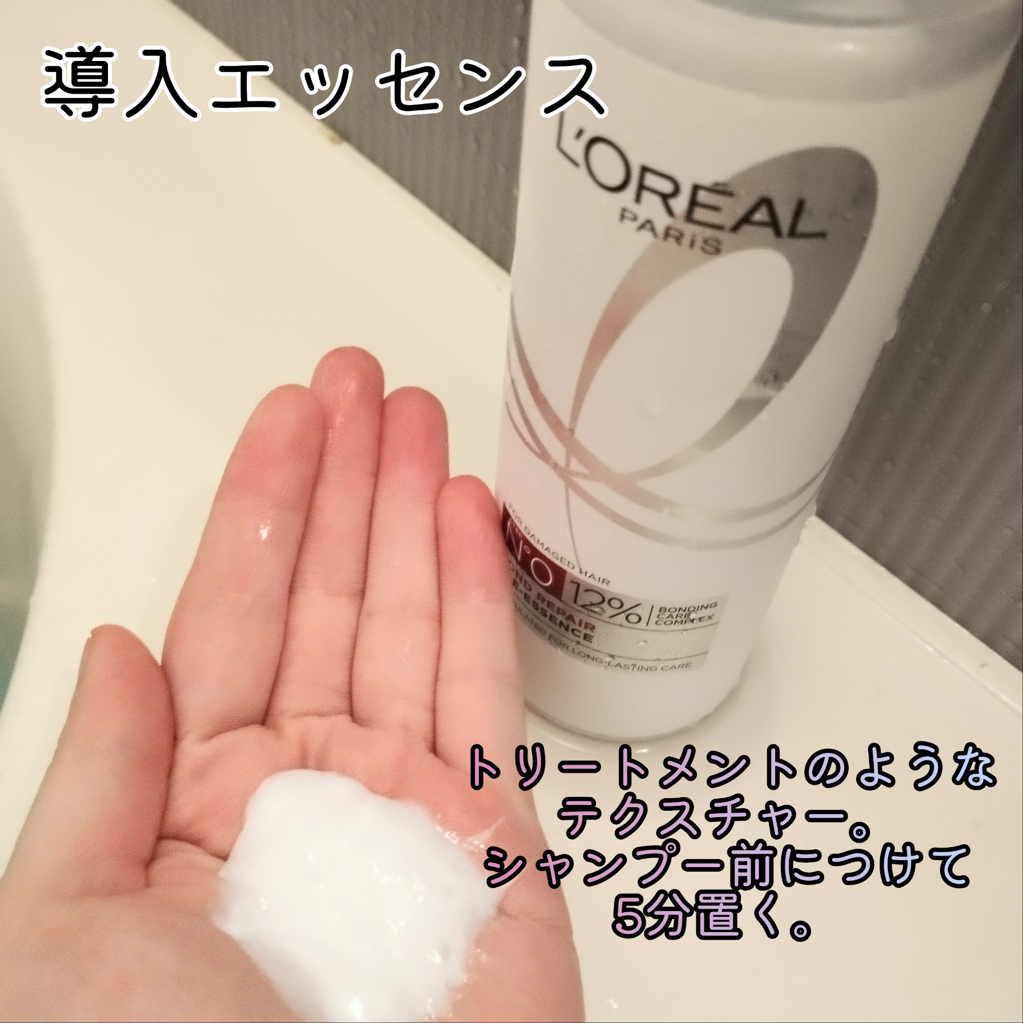 ロレアル パリ ボンド リペア シャンプー／コンディショナー/ロレアル パリ/市販シャンプーを使ったクチコミ（2枚目）